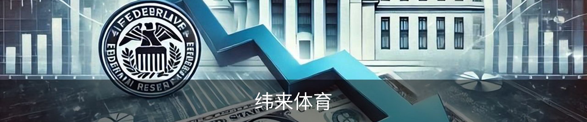 纬来体育